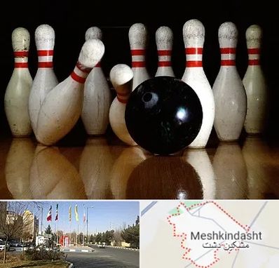 کلاس بولینگ در مشکین دشت