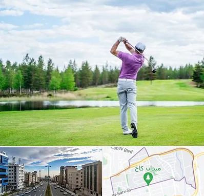 مربی گلف در سعادت آباد 