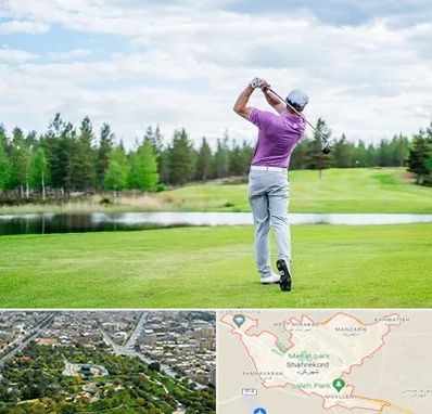 مربی گلف در شهرکرد