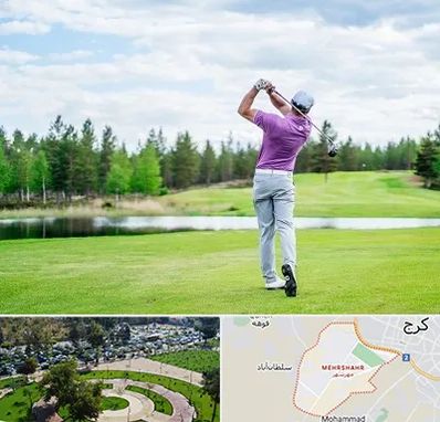 مربی گلف در مهرشهر کرج 