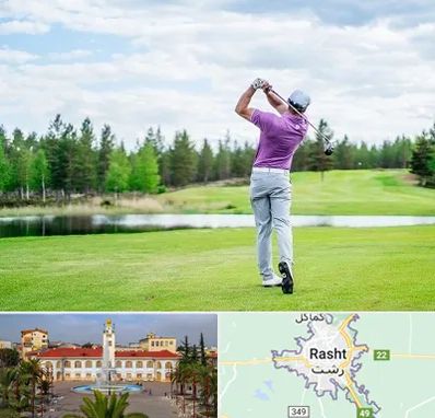 مربی گلف در رشت