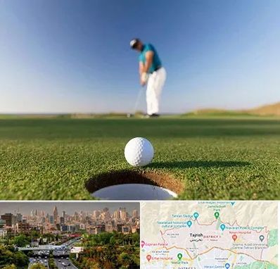 زمین گلف در منطقه 1 تهران 