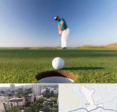 زمین گلف در اوین