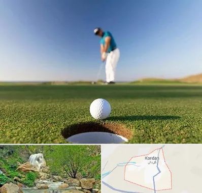 زمین گلف در کردان