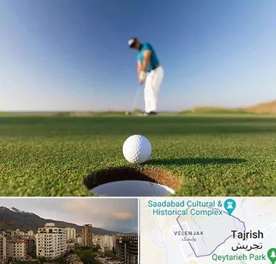 زمین گلف در زعفرانیه 