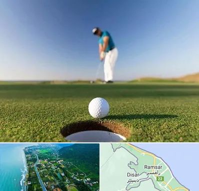 زمین گلف در رامسر