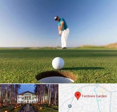 زمین گلف در باغ فردوس