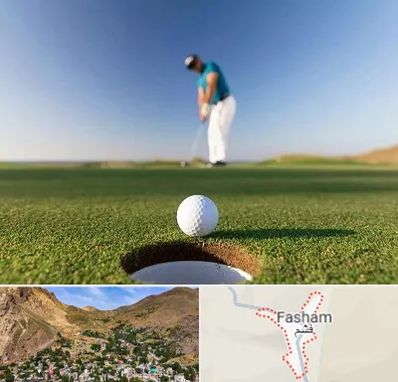 زمین گلف در فشم