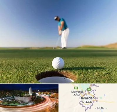 زمین گلف در همدان