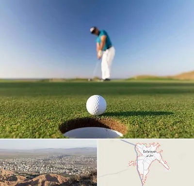زمین گلف در اسفراین