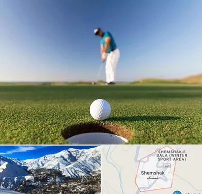 زمین گلف در شمشک
