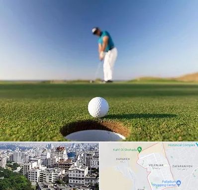 زمین گلف در ولنجک 