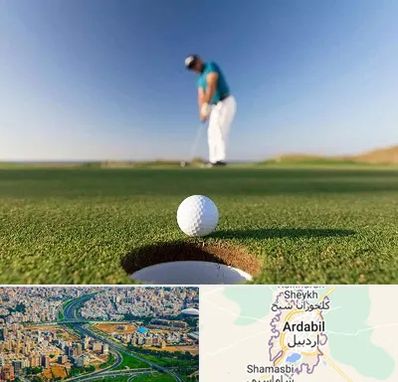زمین گلف در اردبیل