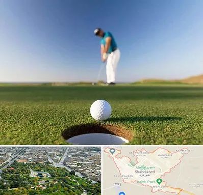 زمین گلف در شهرکرد