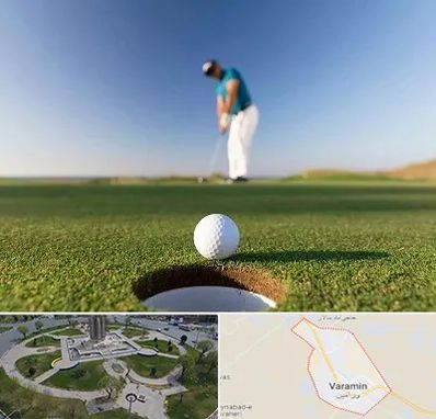 زمین گلف در ورامین