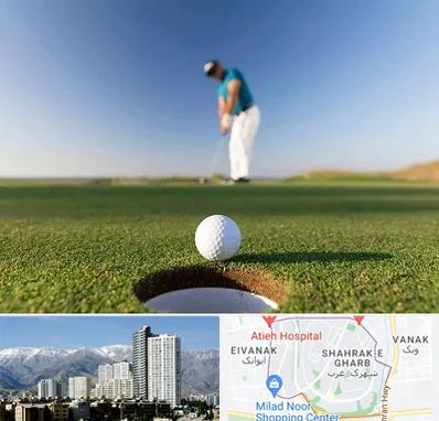 زمین گلف در شهرک غرب 