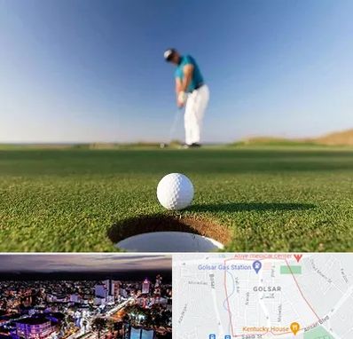 زمین گلف در گلسار رشت 