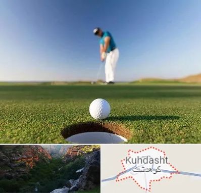 زمین گلف در کوهدشت