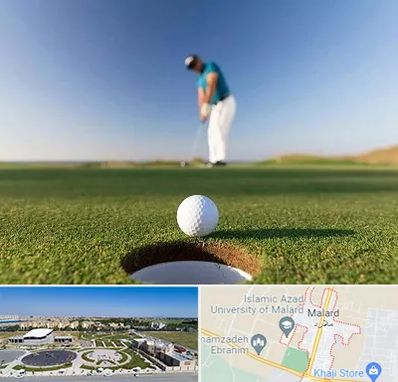 زمین گلف در ملارد