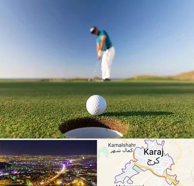 زمین گلف در کرج