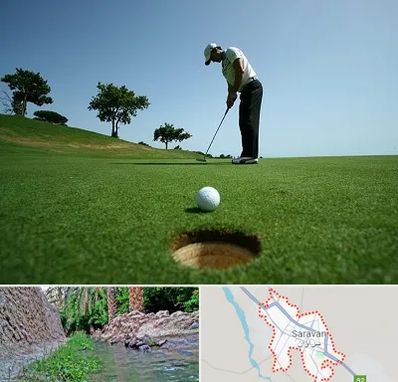 کلاس گلف در سراوان