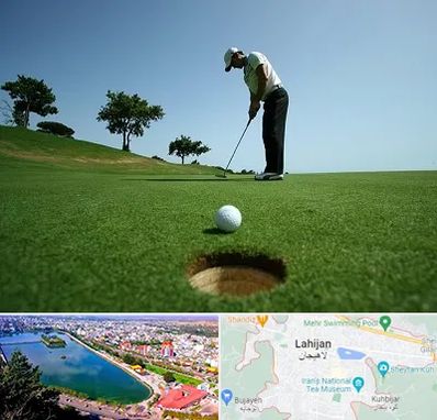 کلاس گلف در لاهیجان