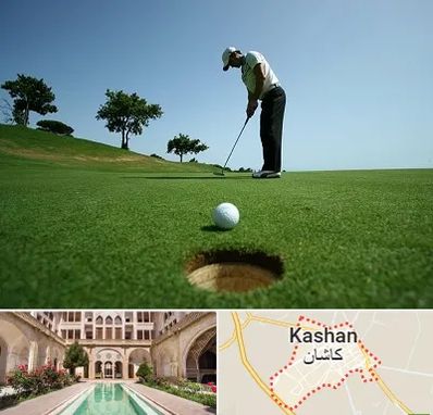 کلاس گلف در کاشان