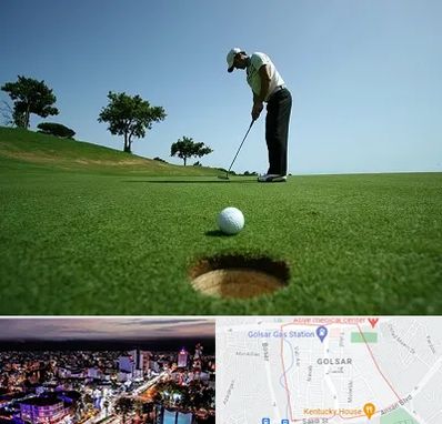 کلاس گلف در گلسار رشت 