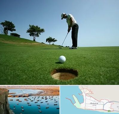کلاس گلف در چابهار