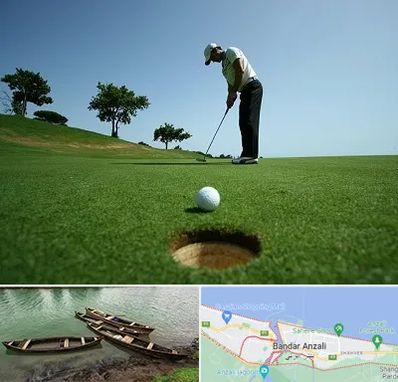کلاس گلف در بندر انزلی