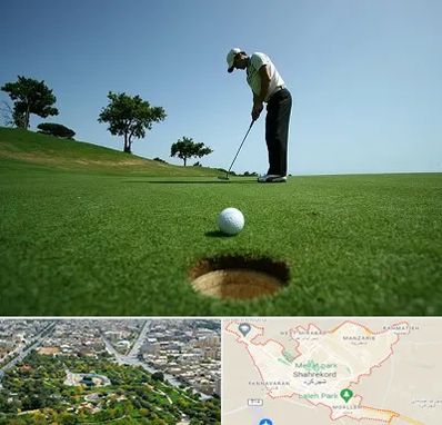 کلاس گلف در شهرکرد