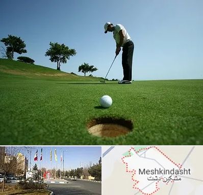 کلاس گلف در مشکین دشت