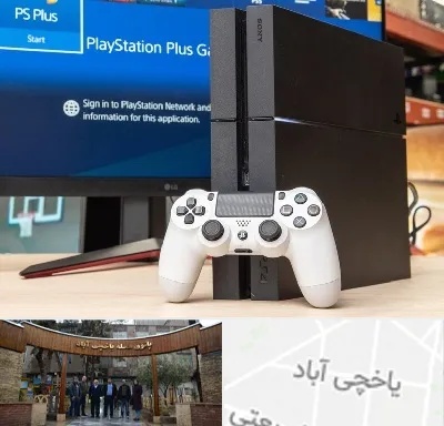 خرید PS4 در یاخچی آباد