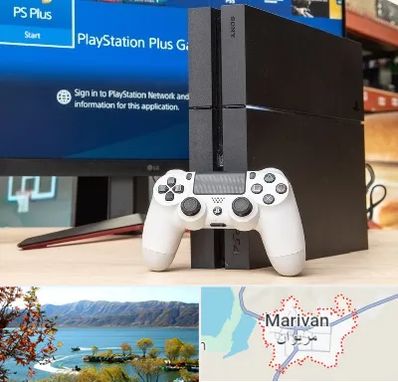 خرید PS4 در مریوان