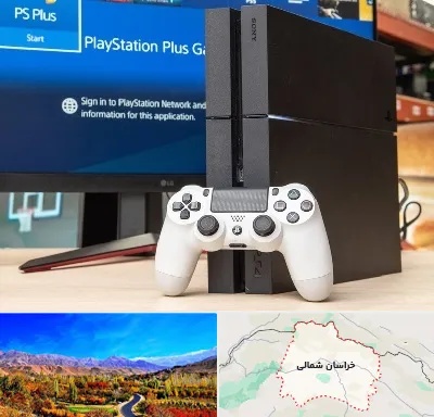خرید PS4 در خراسان شمالی