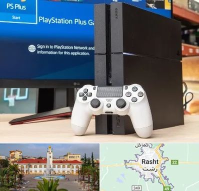 خرید PS4 در رشت