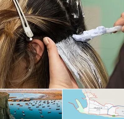 آموزشگاه رنگ و مش در چابهار
