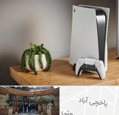 خرید PS5 در یاخچی آباد