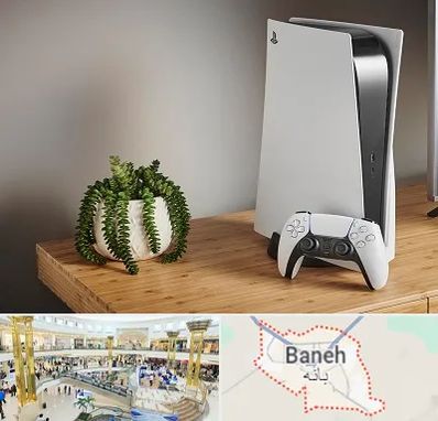 خرید PS5 در بانه