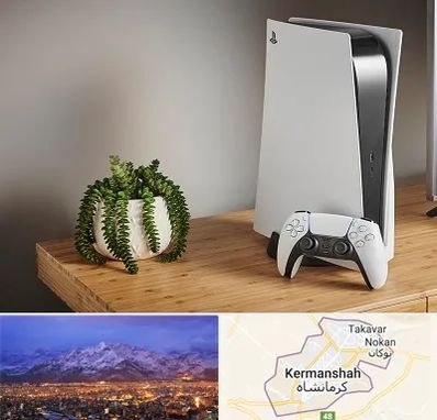 خرید PS5 در کرمانشاه