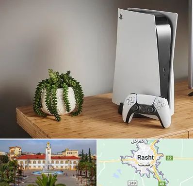 خرید PS5 در رشت