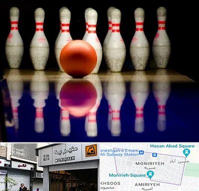 زمین بولینگ در منیریه 