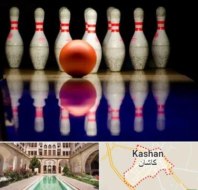 زمین بولینگ در کاشان