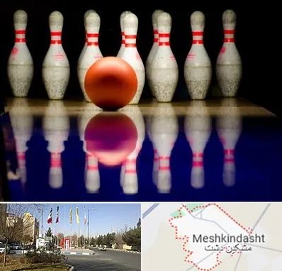 زمین بولینگ در مشکین دشت