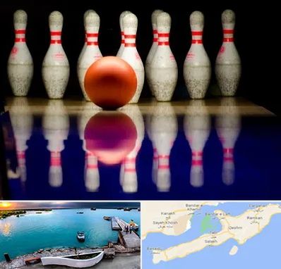 زمین بولینگ در قشم