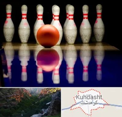 زمین بولینگ در کوهدشت