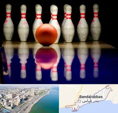 زمین بولینگ در بندرعباس