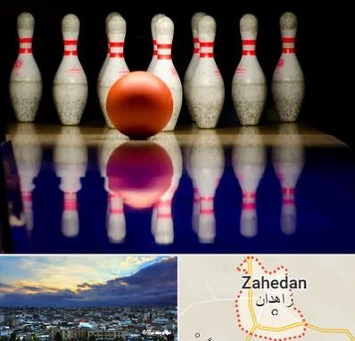 زمین بولینگ در زاهدان