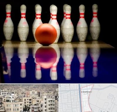 زمین بولینگ در اسکندری