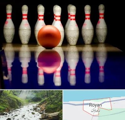 زمین بولینگ در رویان